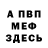 ГАШ hashish Mole S_V
